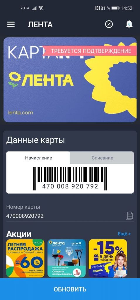 Скидочная карта Лента