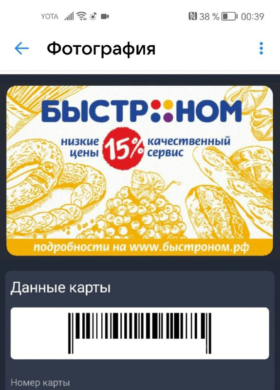 скидочная карта быстроном
