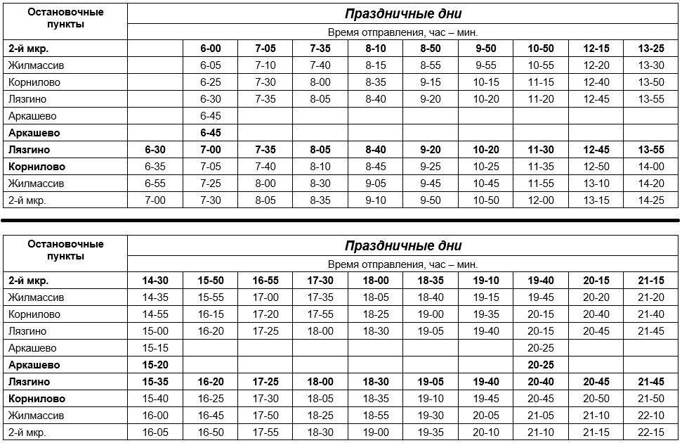 149-автобус-Томск-расписание-1