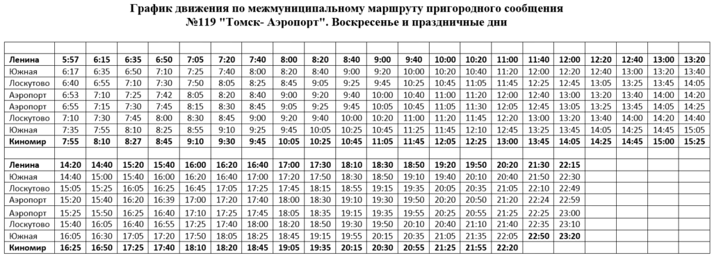 Автобус Томск аэропорт