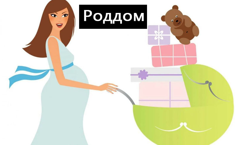 роддом томск