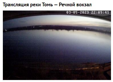 камеры томск 01
