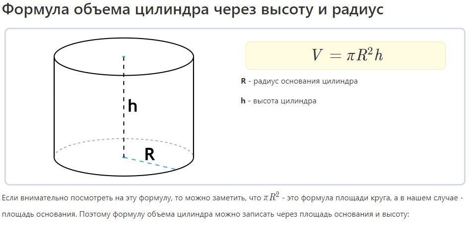 Объем-цилиндра-м3-1