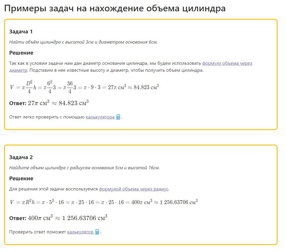 Объем-цилиндра-м3-1